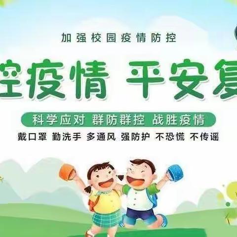暖心迎检  为爱护航——寿张镇赵白幼儿园迎接复学检查