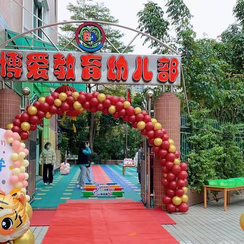 ✨“我们开学啦”🍭——中B班开学第一天🐾