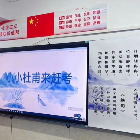 二（9）中队小杜甫去赶考