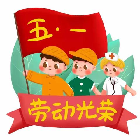 最美二（9）中队，吹响劳动集结号！