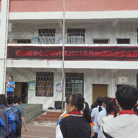 2022年芒场镇中心小学民族团结活动