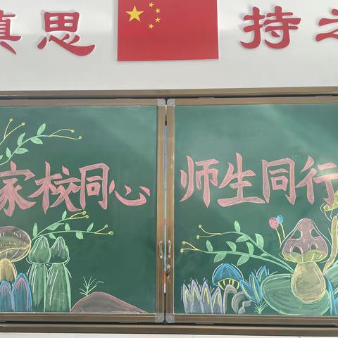 “家校共筑梦 ·携手向未来”— 柞水县城区第一小学2022-2023学年第二学期春季家长会