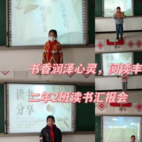 书香润泽心灵，阅读丰富人生尼尔基第五小学寒假读书汇报会