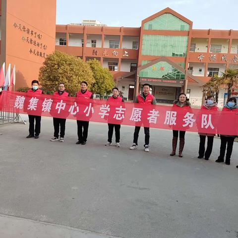 魏集小学开展教育新时代文明实践志愿服务活动