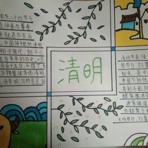 魏集小学六三班开展居家清明祭扫手抄报活动