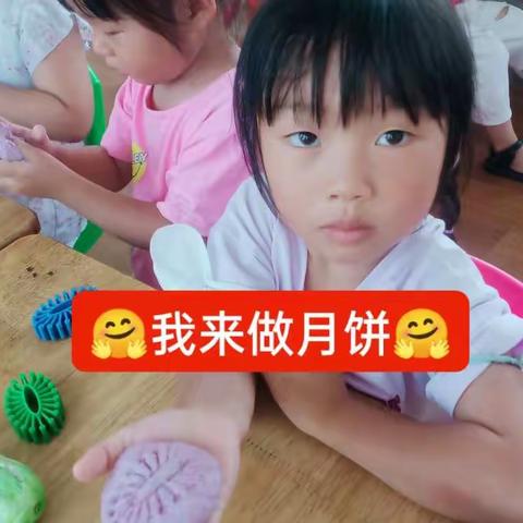 🎉🎉平明镇第二幼儿园中班中秋主题活动🎉🎉《我来做月饼》❤❤