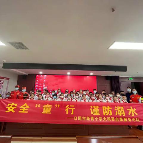 快乐过暑假，安全不放假——日照市新营小学2019级2班大拇哥志愿服务中队安全“童”行，谨防溺水实践活动