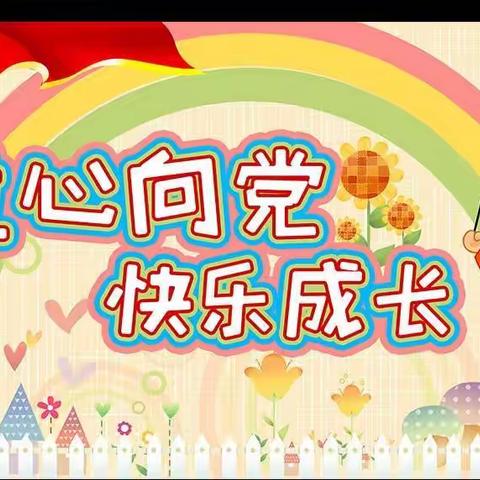 “童心向党，快乐成长”——2019年徐闻县春光小学童心向党班际歌咏比赛