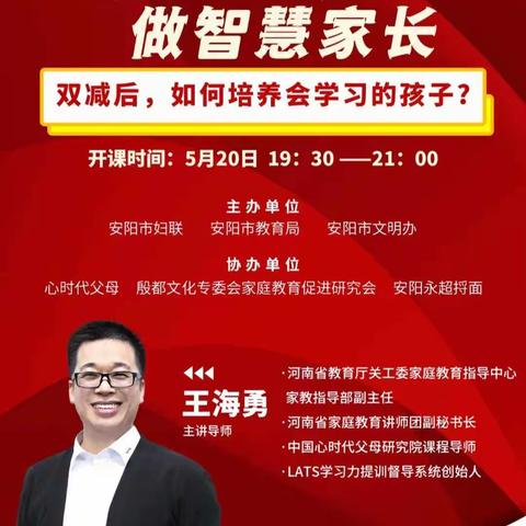 “履家庭责任 做智慧家长——双减后，如何培养会学习的孩子？”内黄县第三实验小学师生、家长开展专题家庭教育讲座