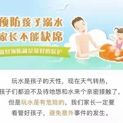 预防溺水  守护成长——茶盘洲镇中心校幼儿园