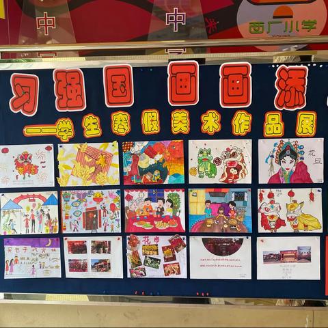 点亮寒假生活，绽放艺术之花——石岐西厂小学美术、音乐作业展