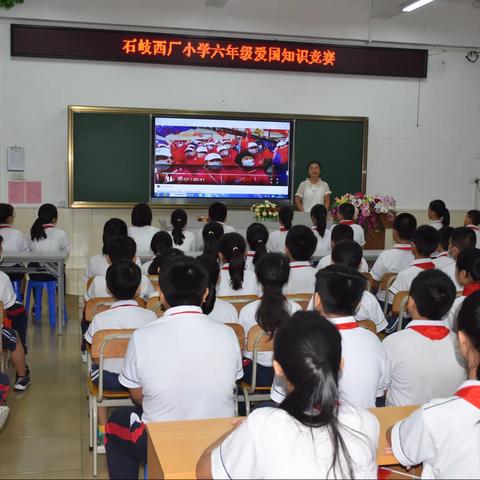 少年情，爱国心——中山市石岐西厂小学六年级“我对祖国知多少”爱国竞赛活动