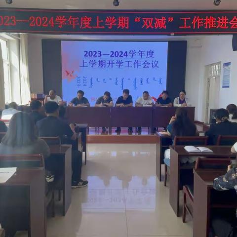 聚力启航，共赴美好 ——阿拉达尔吐中心学校2023—2024学年度上学期开学工作会议