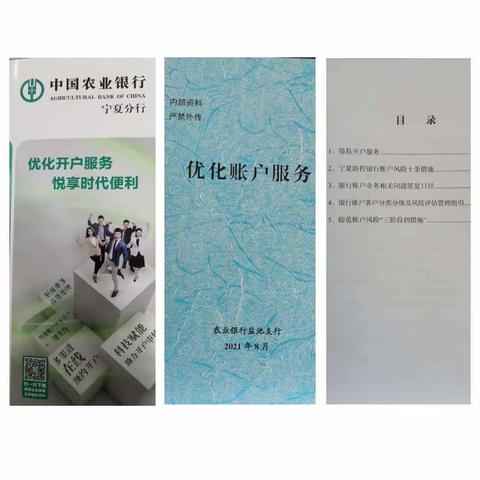 优化企业账户服务，                            农行盐池支行在行动！