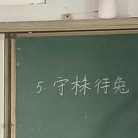 好“语”时节，“语”你共进——闫庄小学中年级语文教研活动