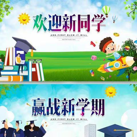 快乐童年，扬帆起航 —— 乐民小学2022年秋季一年级招生宣传