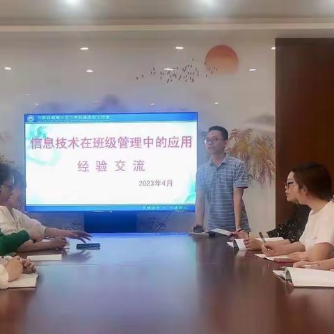 “信息技术巧助力，得心应手妙管理”——记仪陇县城南片区小学名班主任工作室第三次研修活