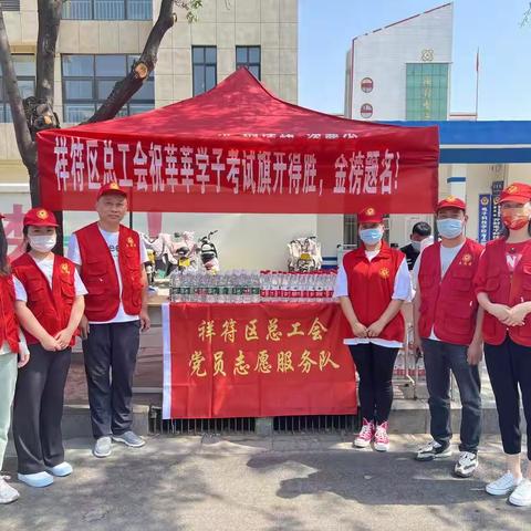 祥符区总工会携手劳模为高考助力为梦想护航