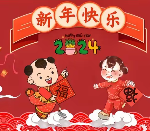 喜迎新年   快乐成长——城关小学三三班举行迎新年，庆元旦活动