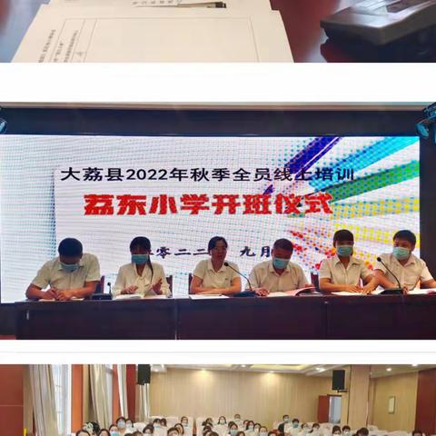 【三名+建设】聚焦新课标 赋能新课堂 ——2022年荔东小学秋季英语学科教师培训简报