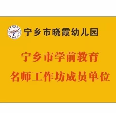 【园所动态】春暖花开，芳华绽放 ——晓霞幼儿园三八妇女节活动