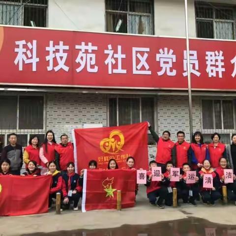 喜迎军运盛会 清洁美丽家园