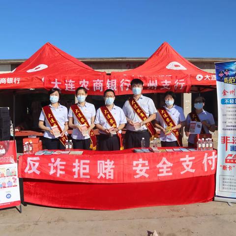 大连农商银行金州七顶山支行