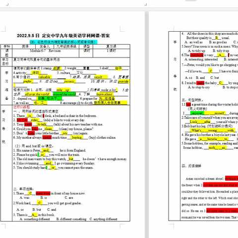 9.5日线上教学 -定安中学九年级英语组记录