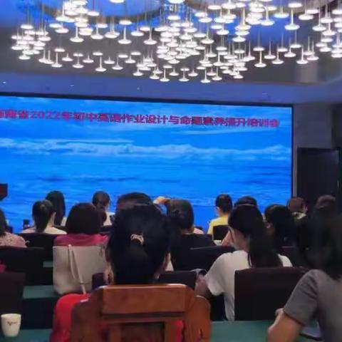 【学无止境】记录2022年初中英语作业设计与命题素养提升培训会议