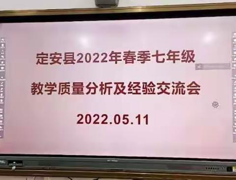 定安县2021-2022学年度第二学期英语科期中考试试卷分析会议记录