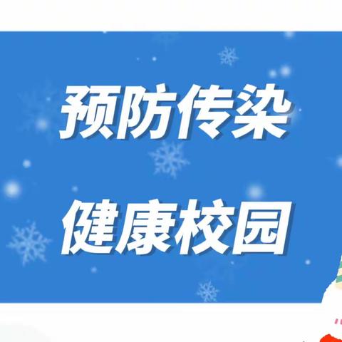 【能力作风建设年】“预防冬季传染病，校园健康伴我行”——延安学校升旗仪式纪实