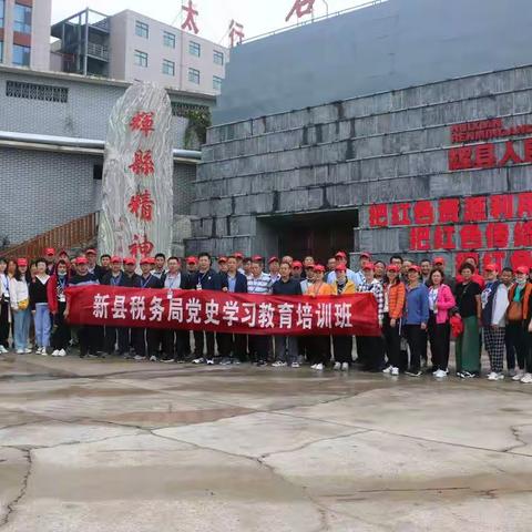 【新县税务局举办党史学习教育培训班】