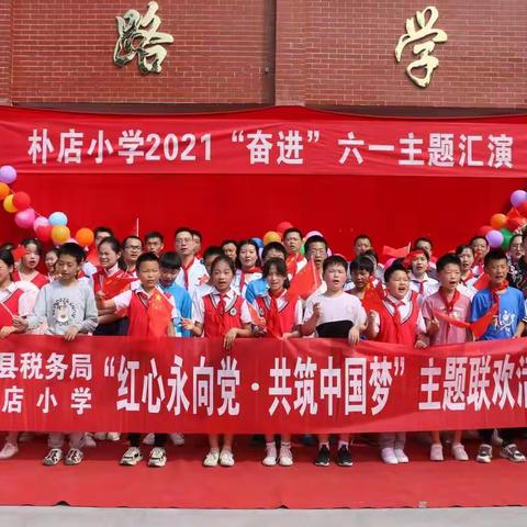 【红心永向党·共筑中国梦】