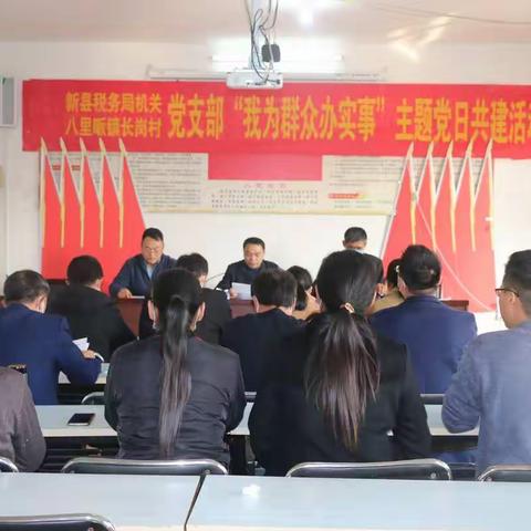 【新县税务局与八里畈镇长岗村联合开展“我为群众办实事”主题党日共建活动】
