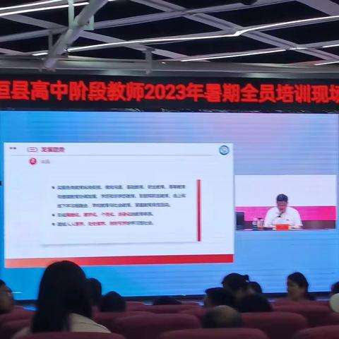 2023年教师暑期全员培训开班仪式