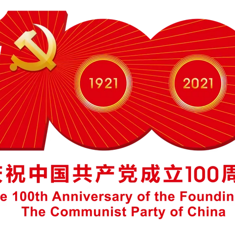 长城路营业所与林业局建党100周年活动🚩