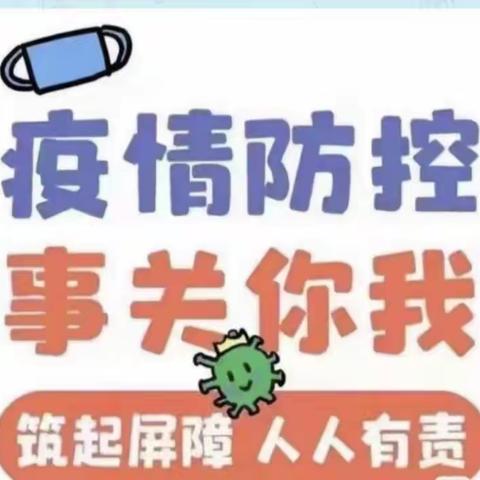 《抗击疫情，从我做起》官庄镇中心幼儿园疫情防控温馨提示