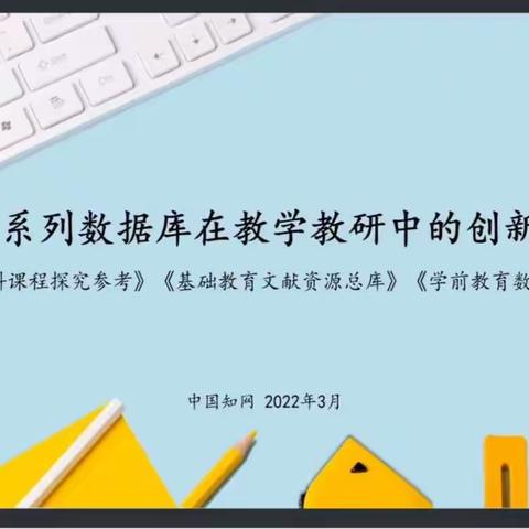 “抗疫而行 能力提升”铁岭市第六中学语文教研组线上学习记录