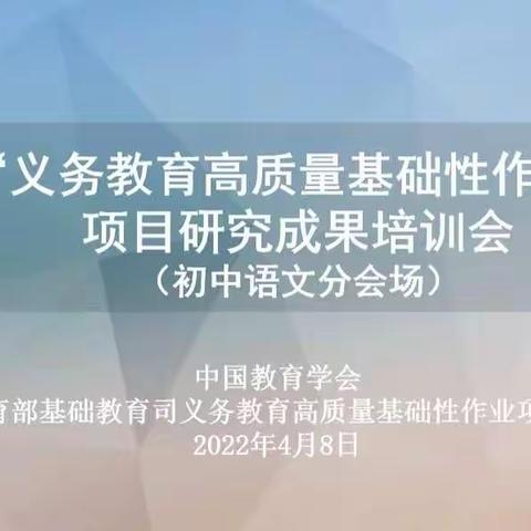 “点燃热爱之光，优化作业设计”——铁岭市第六中语文组线上学习记录