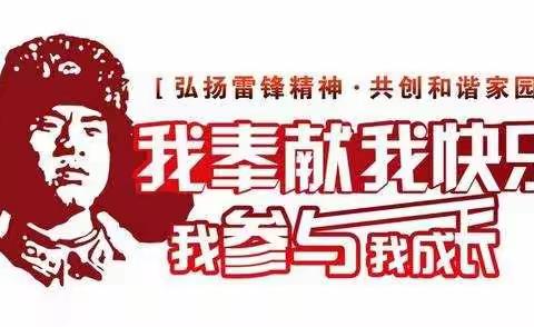 学习雷锋精神，做一颗永不生锈的“螺丝钉”——龙津中学党支部微党课