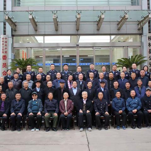 柳林县公安局组织“重阳时节忆初心  共话公安铸警魂”主题活动