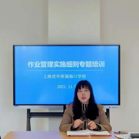 落实"双减"政策，上海世外附属海口学校小学部数学组在行动