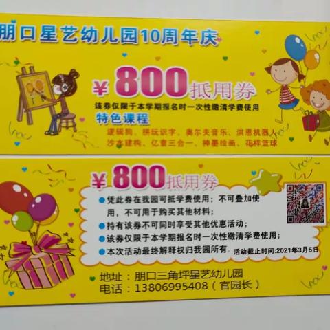 👏喜报！！2021年新学期预存100元送一张800元抵用券和儿童彩虹🌈伞一把，名额有限，预报从速！！