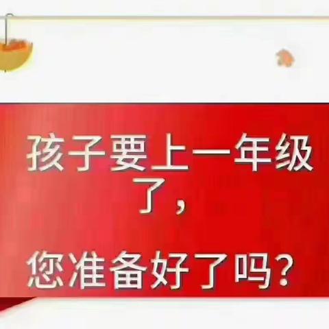 [庆祝][庆祝][庆祝] 幼小衔接班开始招生啦👇 👇 👇