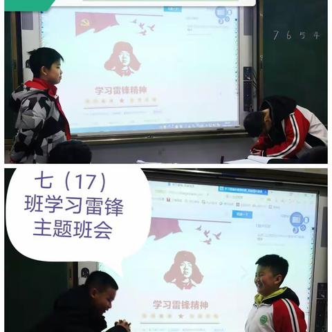 学习雷锋精神——田家炳中学七（17）班主题班会