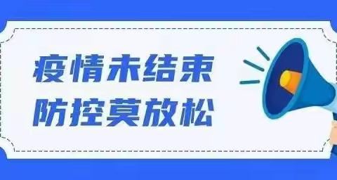 做好疫情防控，珍惜校园生活——田家炳中学广播会