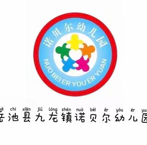 “喜迎国庆，童心飞扬” ——诺贝尔幼儿园