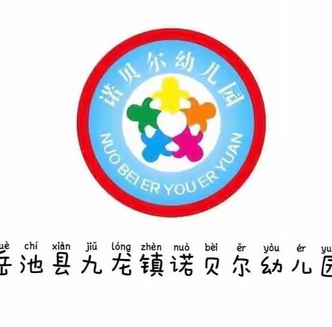 新学期 新起点——诺贝尔幼儿园牛顿班