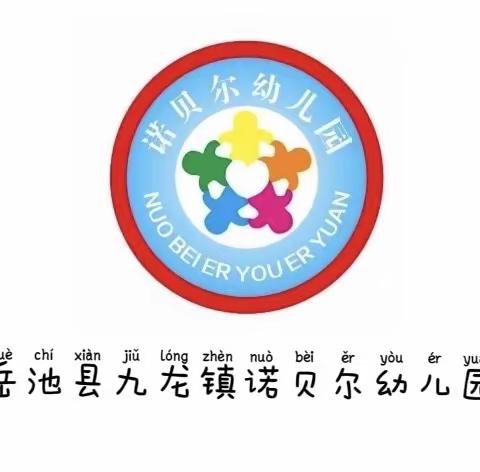 【停课不停学】诺贝尔幼儿园—牛顿班（云课堂）