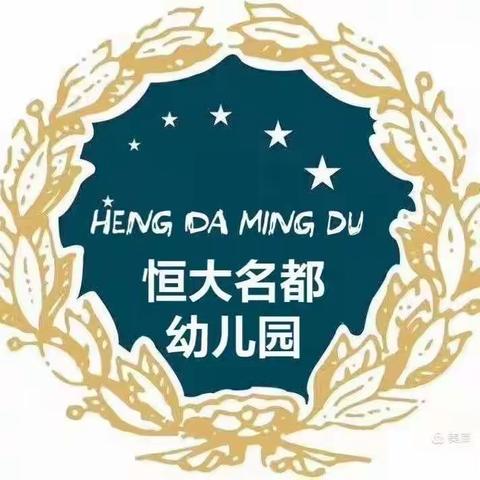 欢庆国庆，童心飞扬——恒大名都幼儿园国庆节活动